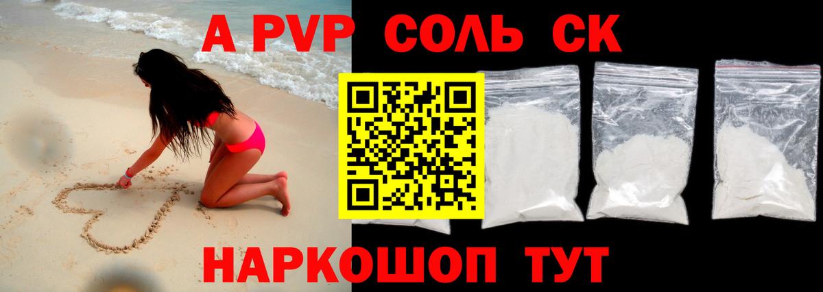A PVP крисы CK Домодедово
