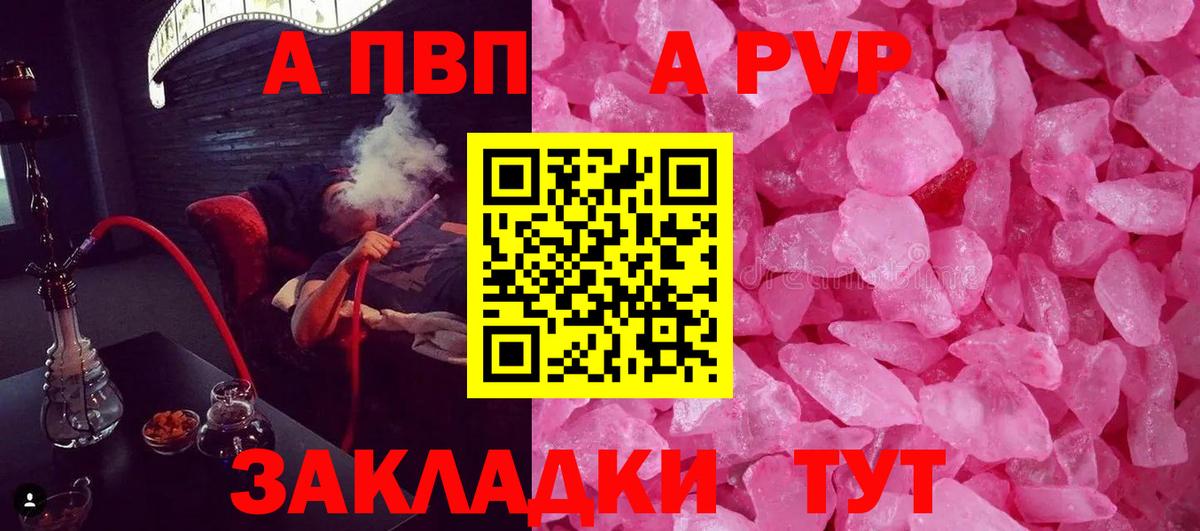 Домодедово  A-PVP кристаллы  Вход с VPN  A PVP кристаллы 