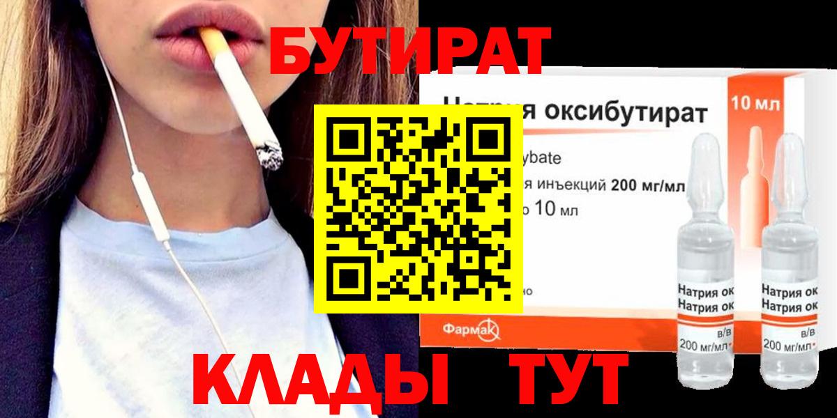 Бутират жидкий экстази  Вход с VPN  Домодедово 