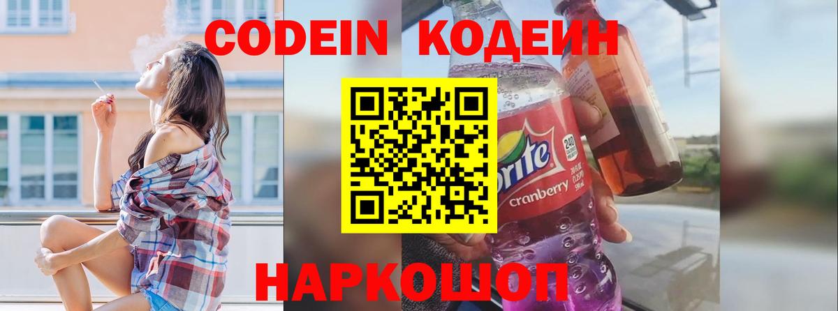 Кодеиновый сироп Lean Purple Drank  Кодеин напиток Lean (лин)  Домодедово  Вход с VPN 