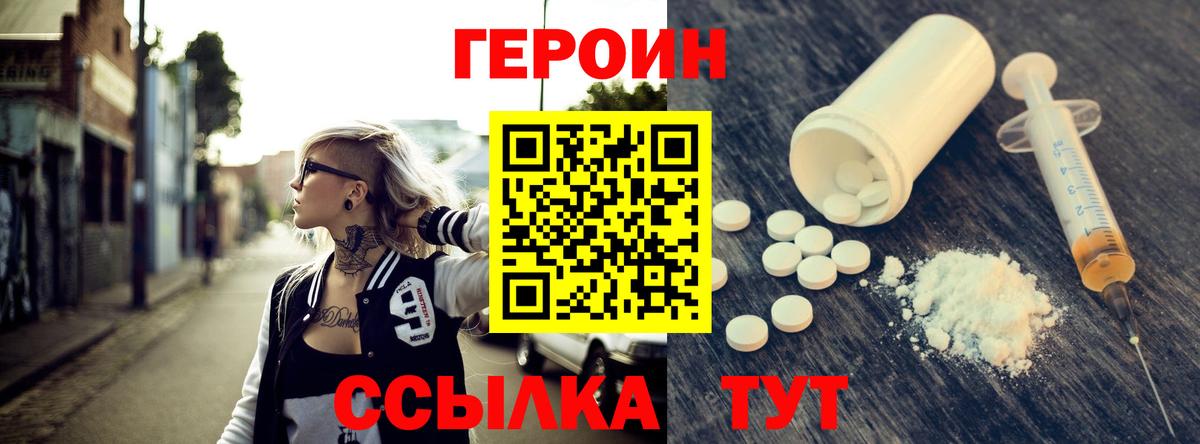 ГЕРОИН белый Домодедово
