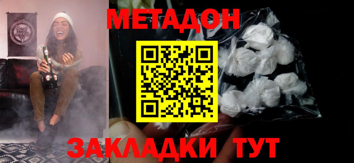 Метадон methadone  Вход с VPN  МЕТАДОН белоснежный  Домодедово 