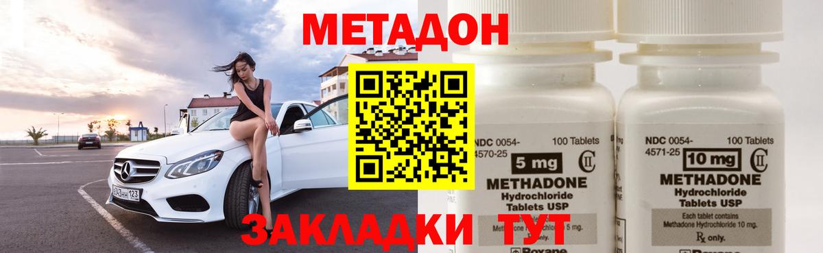 Метадон кристалл Домодедово