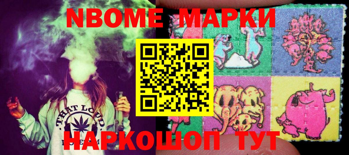 Марки 25I-NBOMe 1500мкг Домодедово
