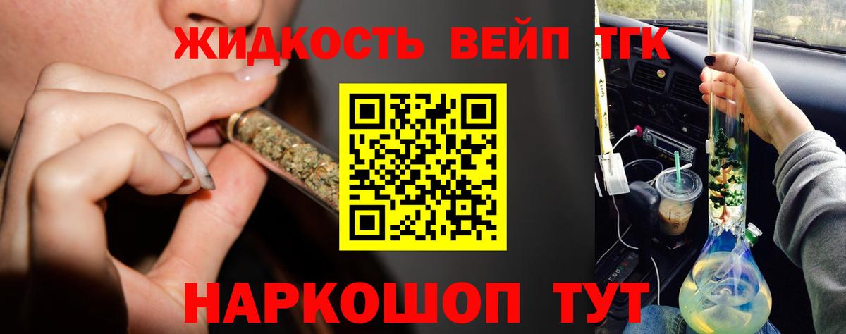 ТГК гашишное масло  Вход с VPN  дарнет шоп  Дистиллят ТГК вейп  Домодедово 